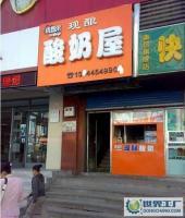 鮮釀酸奶技術加盟與設備轉讓全攻略 蜜釀、凍酸奶、現釀酸奶坊加盟及二手設備選購指南